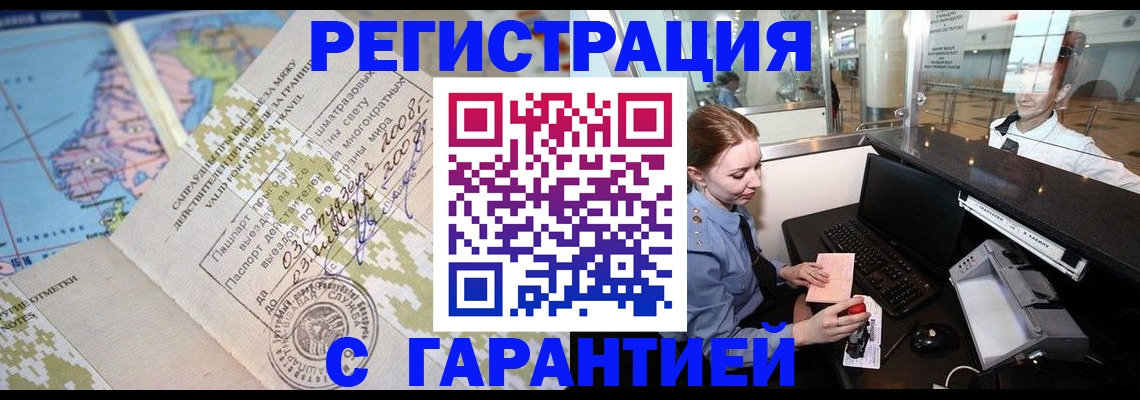 временная регистрация надежно в Новомосковске