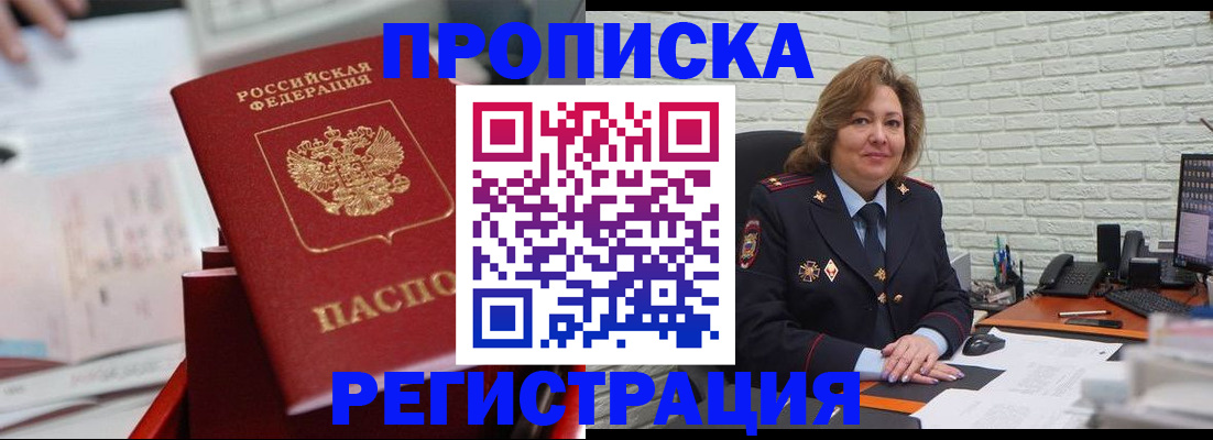 прописка для военкомата в Новомосковске