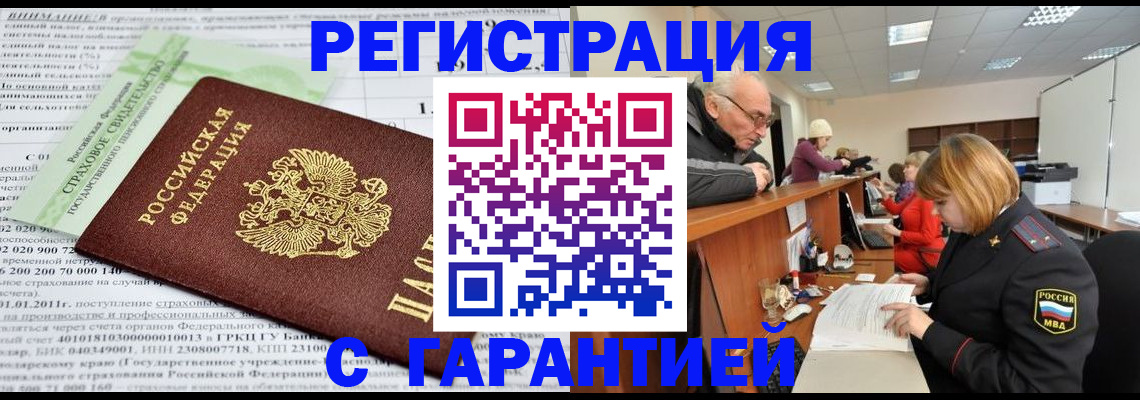 временная прописка в Новомосковске